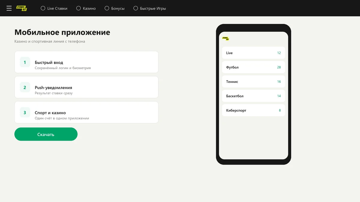 Страница мобильного приложения StawkiBet: быстрый вход и список дисциплин