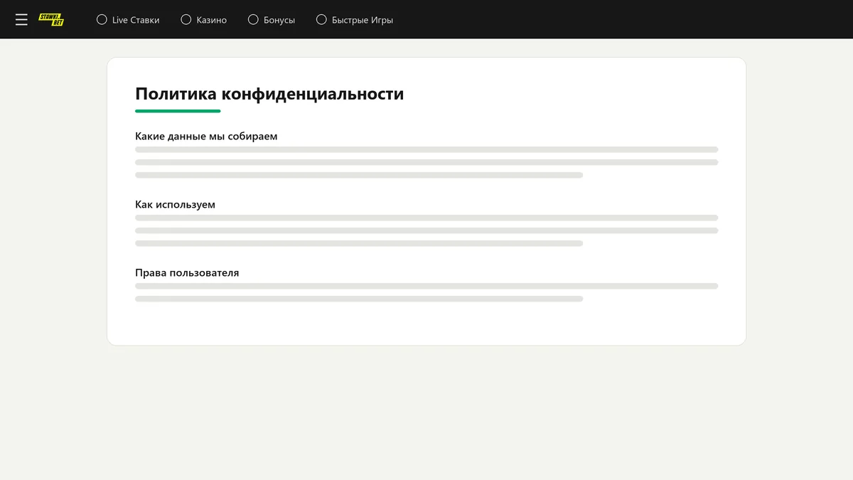 Страница «Политика конфиденциальности» с перечнем собираемых данных