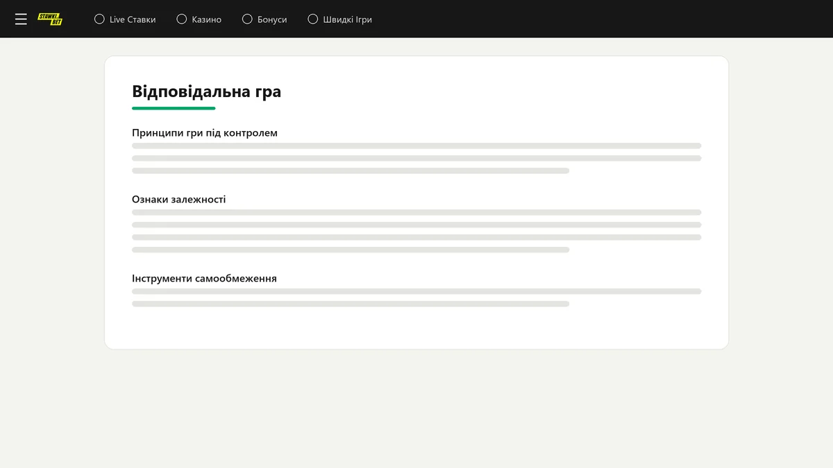 Сторінка «Відповідальна гра» з принципами контролю та самообмеженням