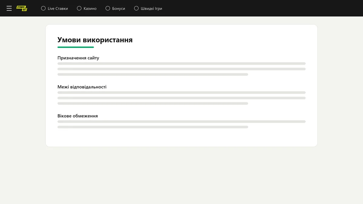 Сторінка «Умови використання» з призначенням сайту й межами відповідальності